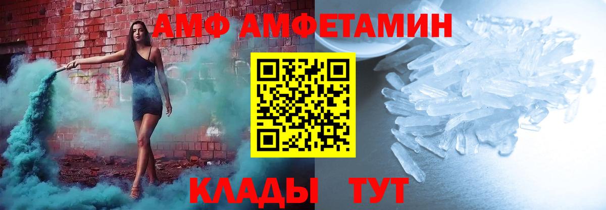 АМФ 97%  мориарти клад  АМФЕТАМИН  Amphetamine  Новотроицк  Вход с VPN 