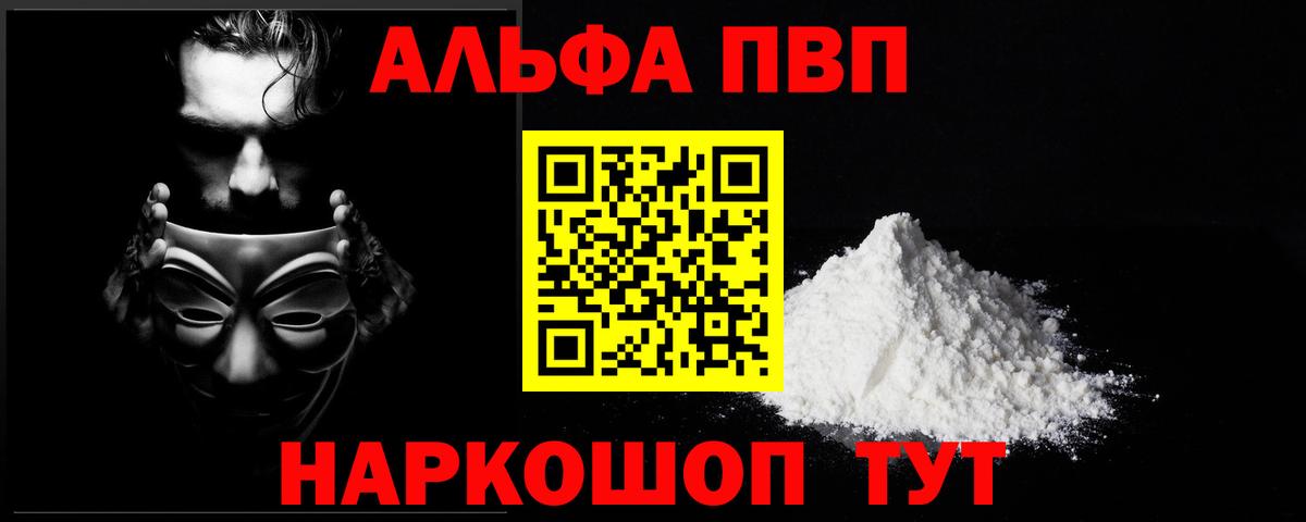 Alfa_PVP Crystall  Alfa_PVP мука  APVP Crystall  Новотроицк  Вход с VPN 