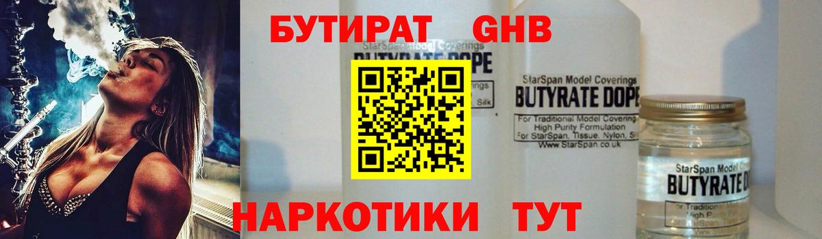 Бутират  БУТИРАТ BDO 33%  Вход с VPN  Новотроицк 
