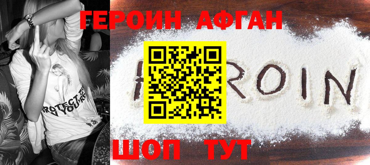 Новотроицк  Героин хмурый  Вход с VPN 