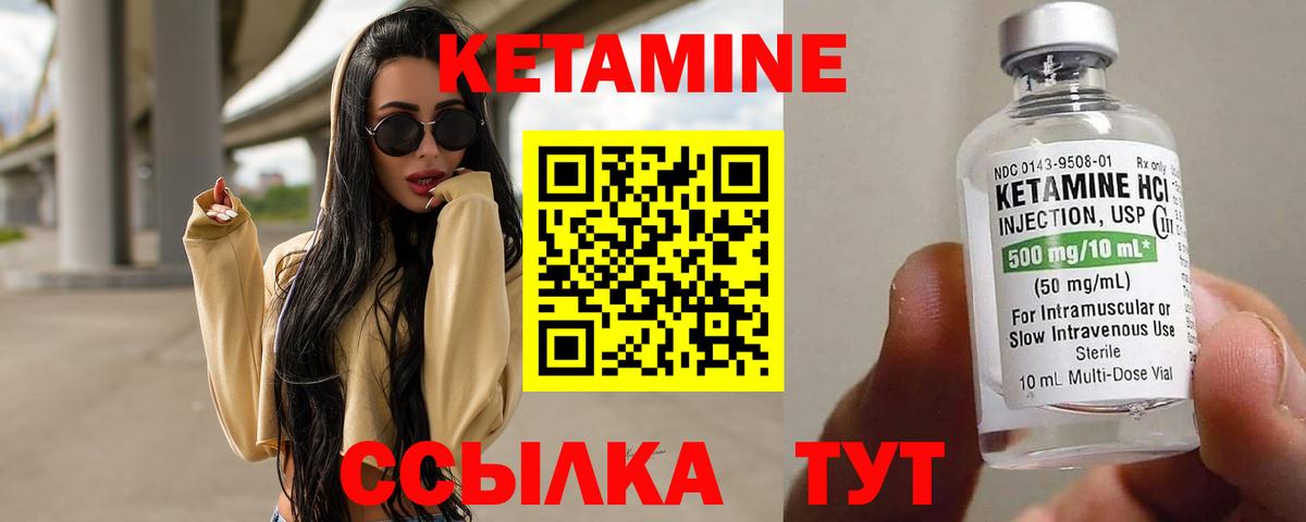 Кетамин VHQ Новотроицк