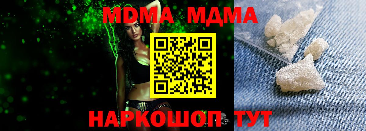 MDMA молли  Вход с VPN  Новотроицк 