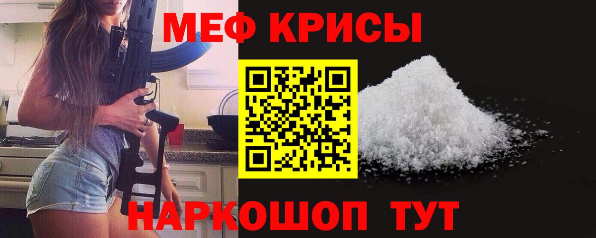 Мефедрон кристаллы Новотроицк