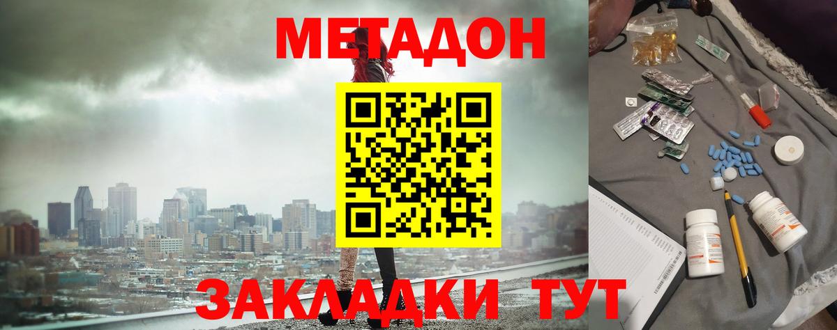 МЕТАДОН VHQ Новотроицк