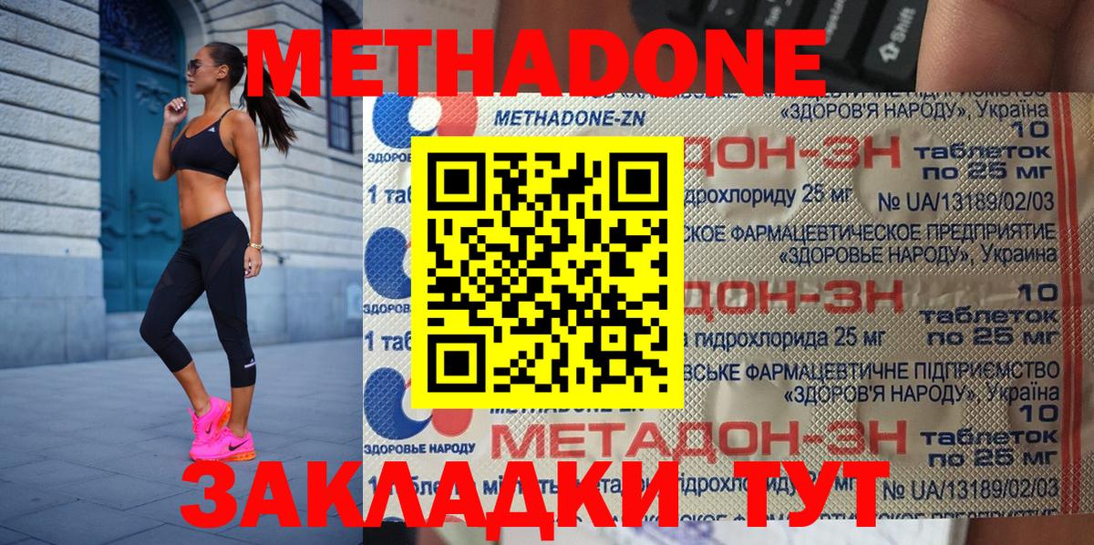 Новотроицк  МЕТАДОН белоснежный  Вход с VPN 